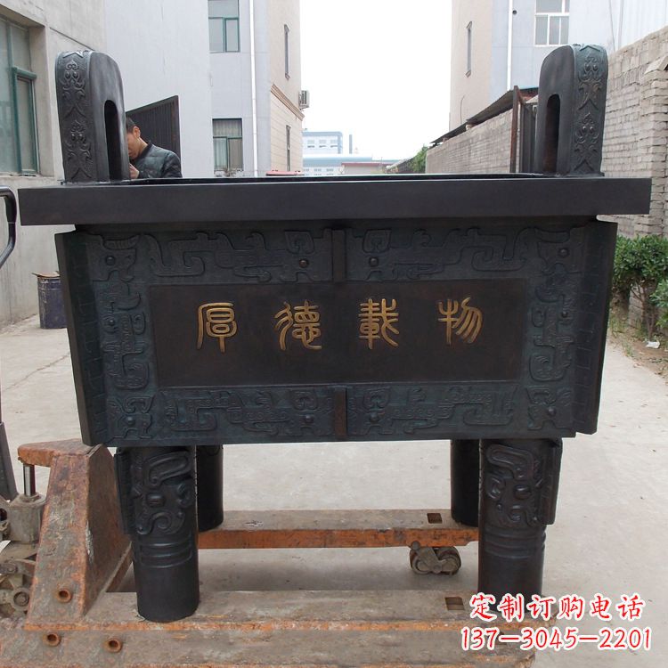“厚德载物”铸铜鼎