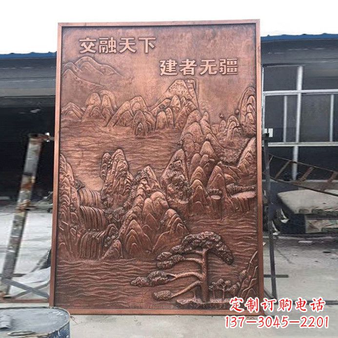“交融天下,建者无疆”紫铜山水浮雕壁画