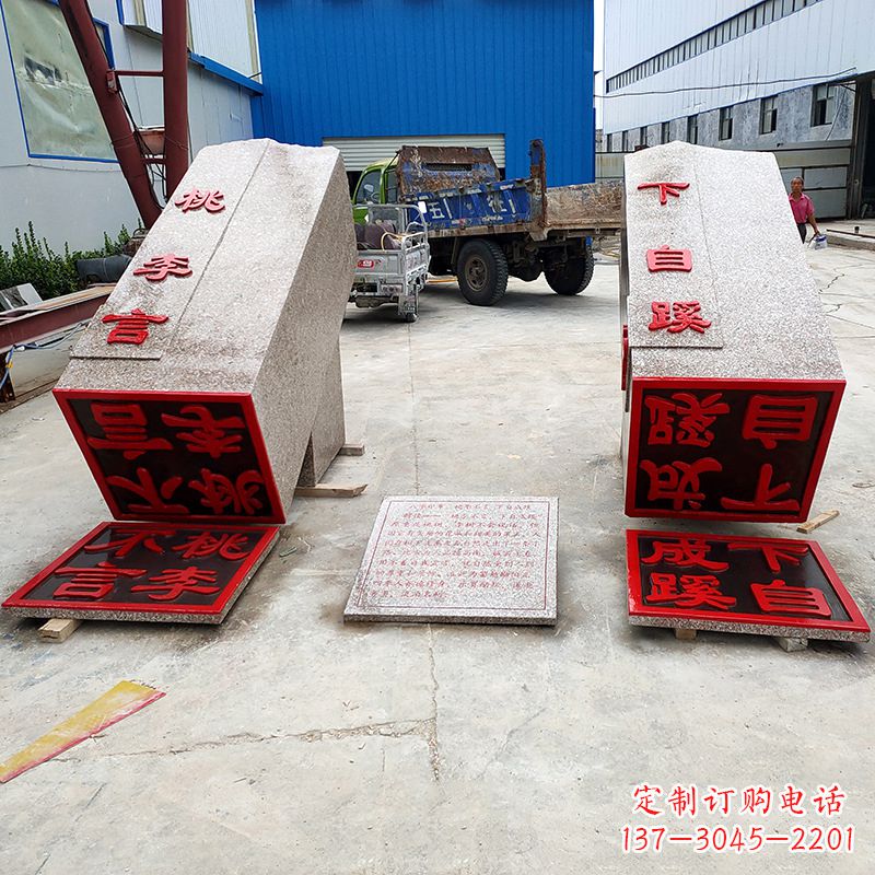 桃李不言/下自成蹊/校园/石雕/印章-“桃李不言下自成蹊”校园石雕印章 桃李不言/下自成蹊/校园/石雕/印章-“桃李不言下自成蹊”校园石雕印章