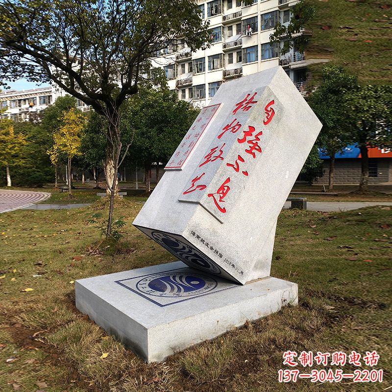 “自强不息”汉白玉校园石雕印章