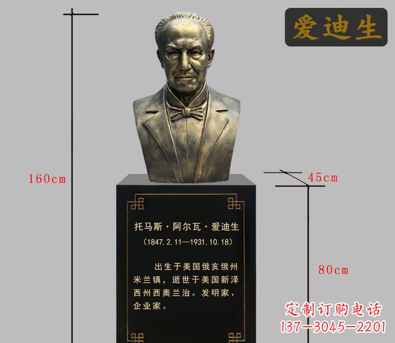 爱迪生胸像铜雕1