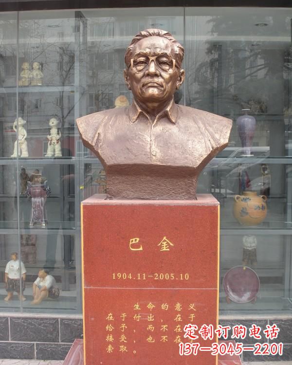 巴金胸像铜雕