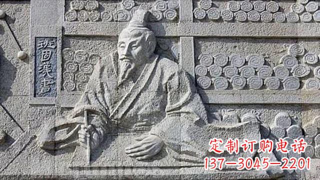 班固汉书石刻浮雕-大理石中国历史名人东汉著名史学家班固公园校园墙壁文化浮雕