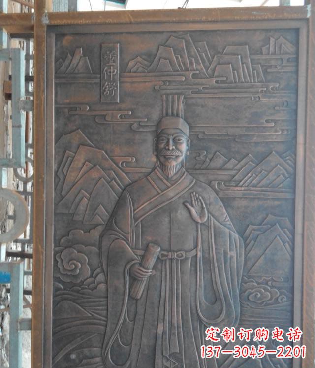 板材董仲舒人物锻铜浮雕