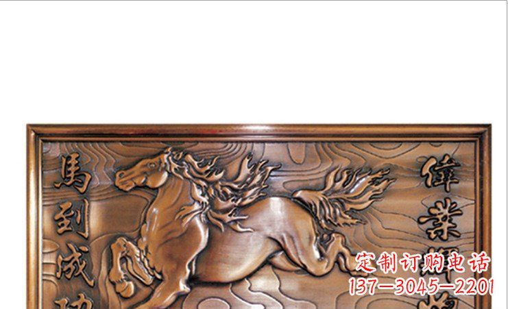 办公马到成功壁画铜浮雕雕塑