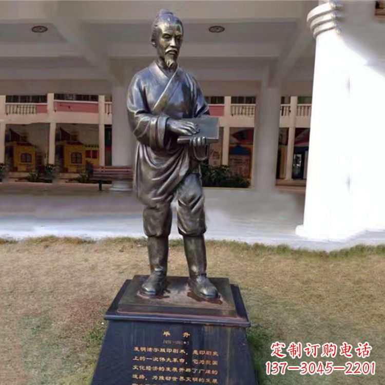 毕升铜雕像