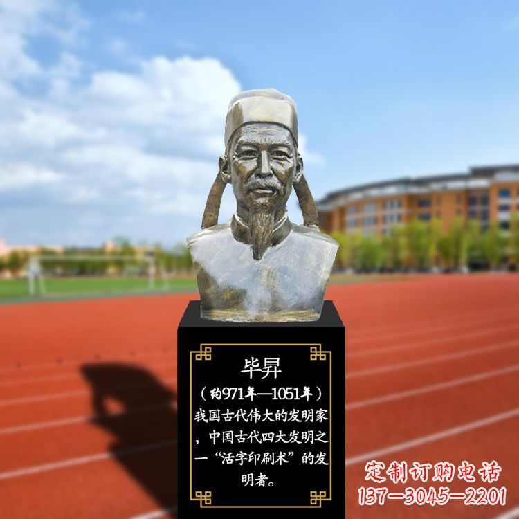 毕昇玻璃钢头像