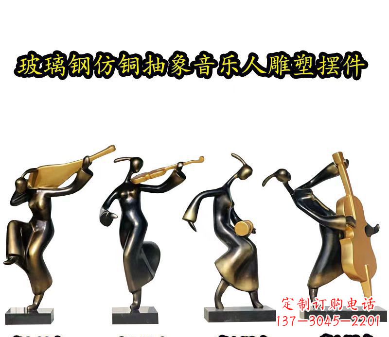 玻璃钢抽象音乐人物雕塑