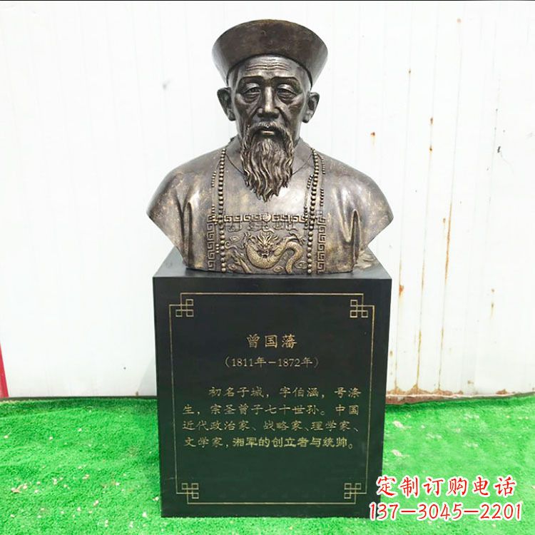 玻璃钢仿铜曾国藩胸像