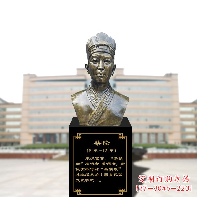 玻璃钢仿铜蔡伦头像