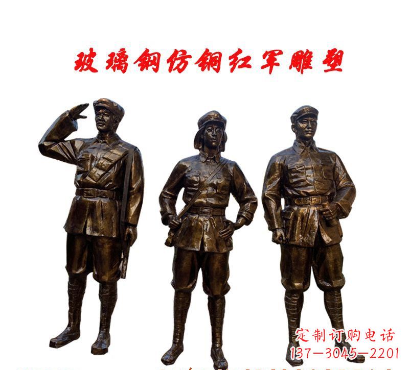 玻璃钢仿铜红军雕塑