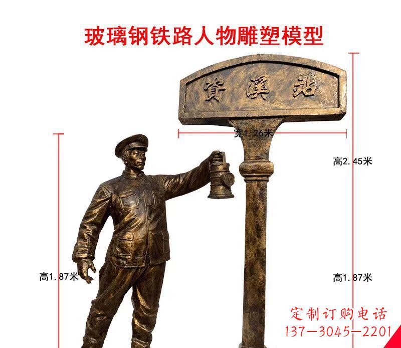 玻璃钢仿铜铁路人物雕塑