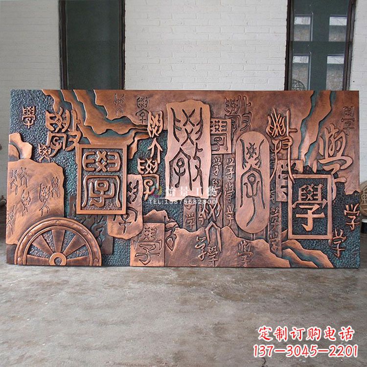 玻璃钢仿铜学校校园墙壁“学”字浮雕壁画