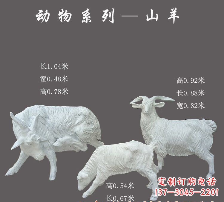 玻璃钢制作的山羊雕塑 玻璃钢制作的山羊雕塑
