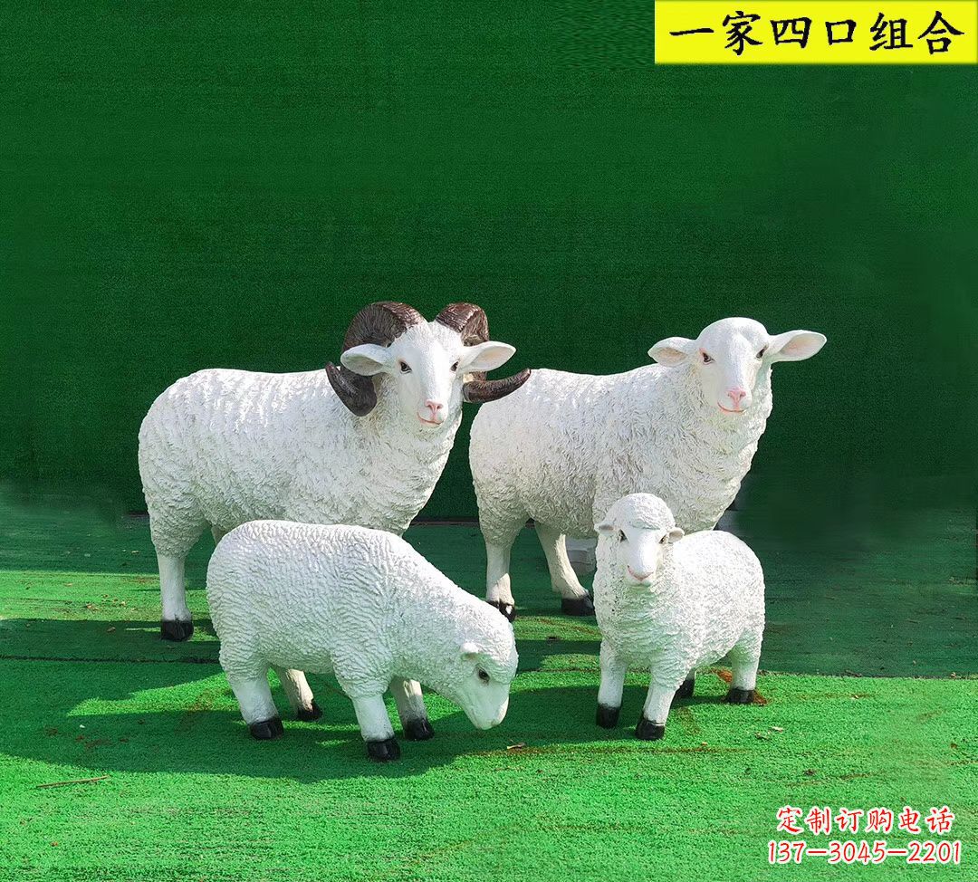 玻璃钢仿真小羊一家四口雕塑 园林景观动物摆件