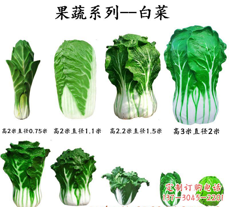 玻璃钢果蔬白菜雕塑