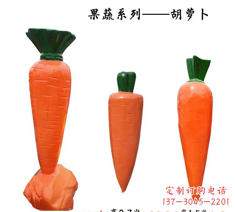 玻璃钢胡萝卜雕塑