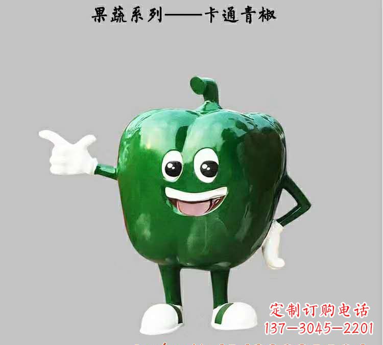 玻璃钢卡通青椒雕塑