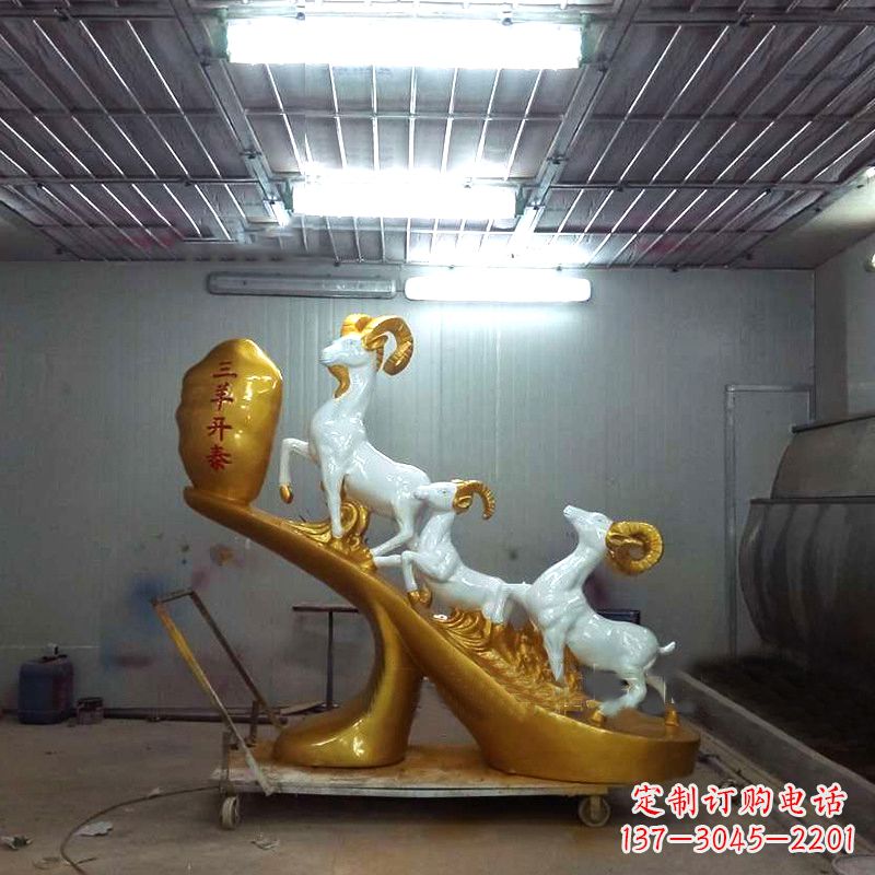 玻璃钢三阳开泰商场美陈