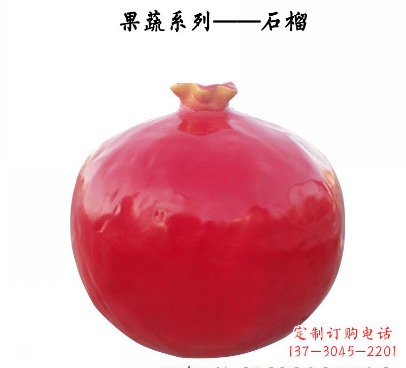 玻璃钢石榴雕塑杰出的艺术作品 玻璃钢石榴雕塑杰出的艺术作品