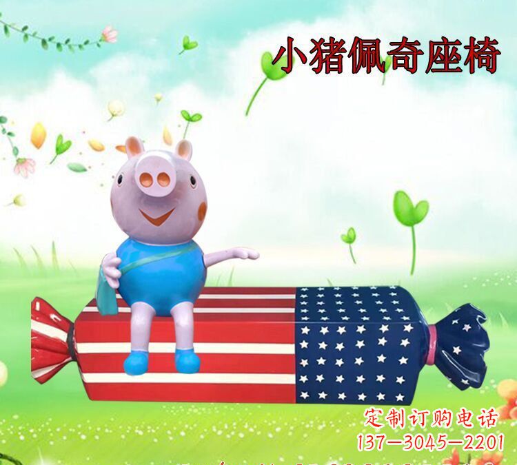 玻璃钢小猪佩奇糖果座椅雕塑