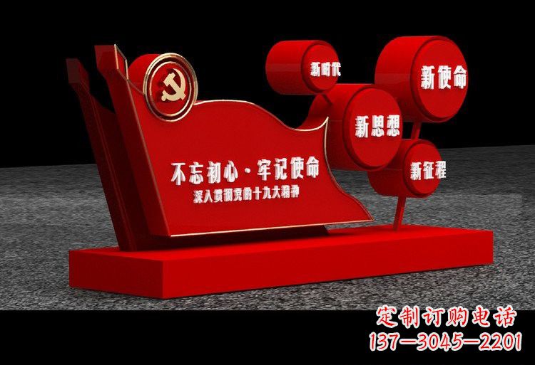 不锈钢不忘初初心牢记使命雕塑设计图