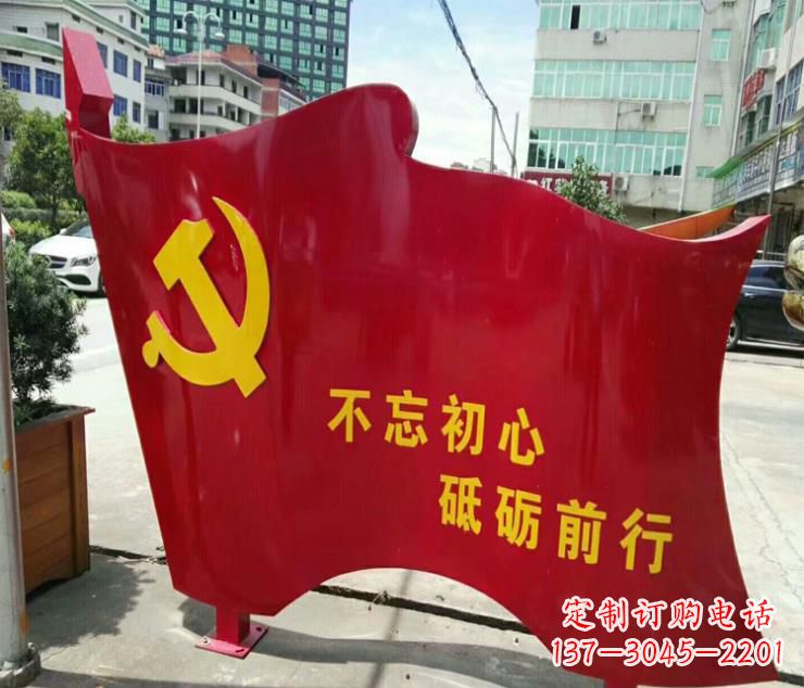 初心雕塑 - 不锈钢/初心/砥砺/前行/党旗 初心雕塑 - 不锈钢/初心/砥砺/前行/党旗