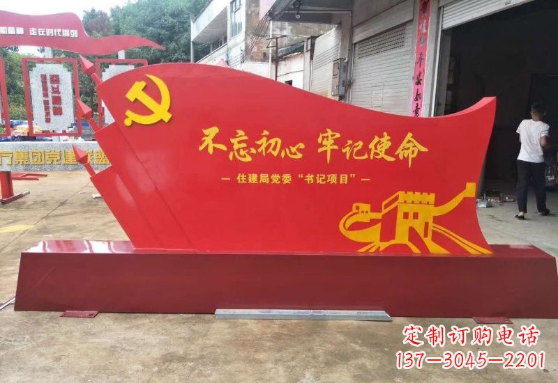 不锈钢不忘初心牢记使命党旗雕塑