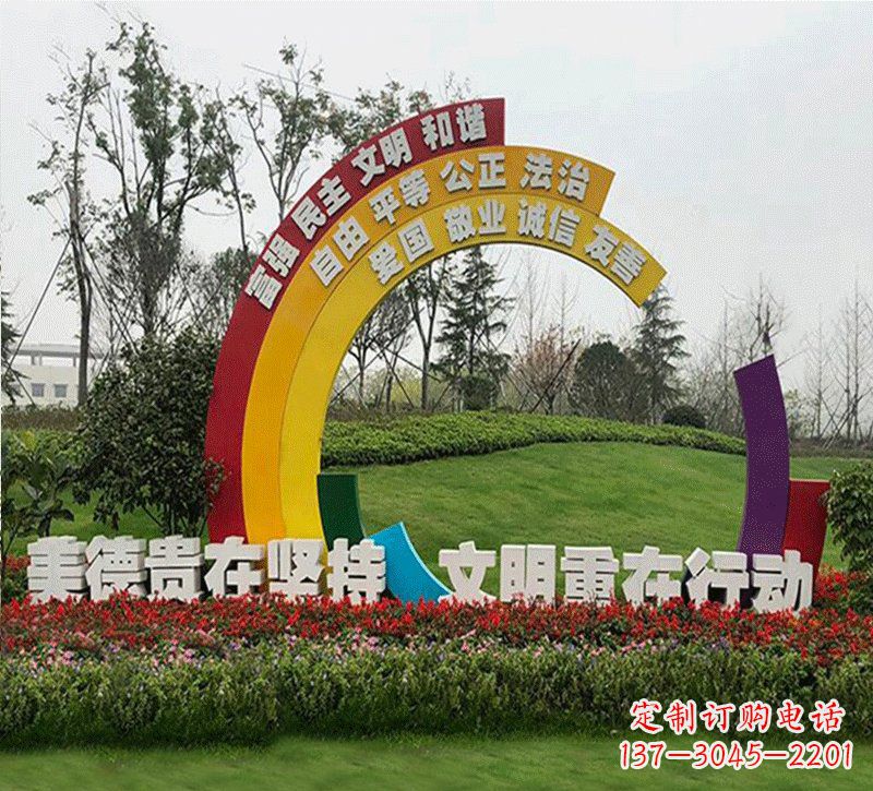 不锈钢彩虹造型社会主义核心价值观雕塑