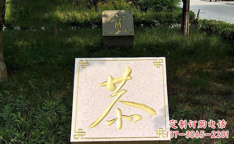 不锈钢茶字标志公园景观雕塑