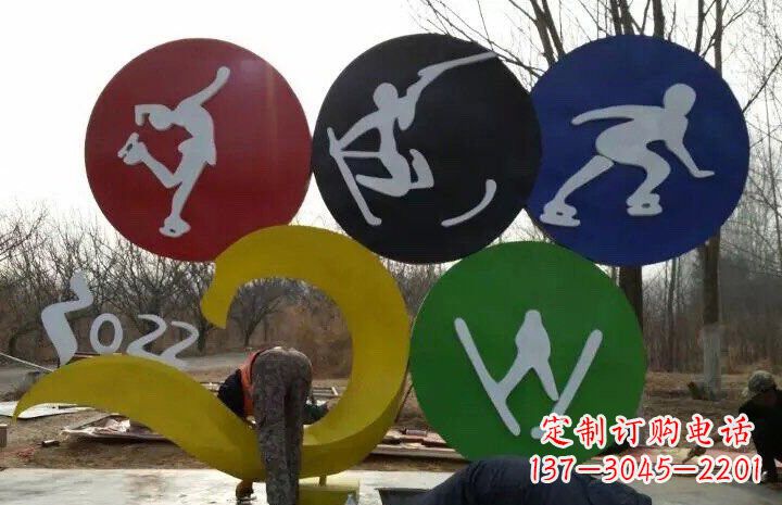 不锈钢抽象奥运五环