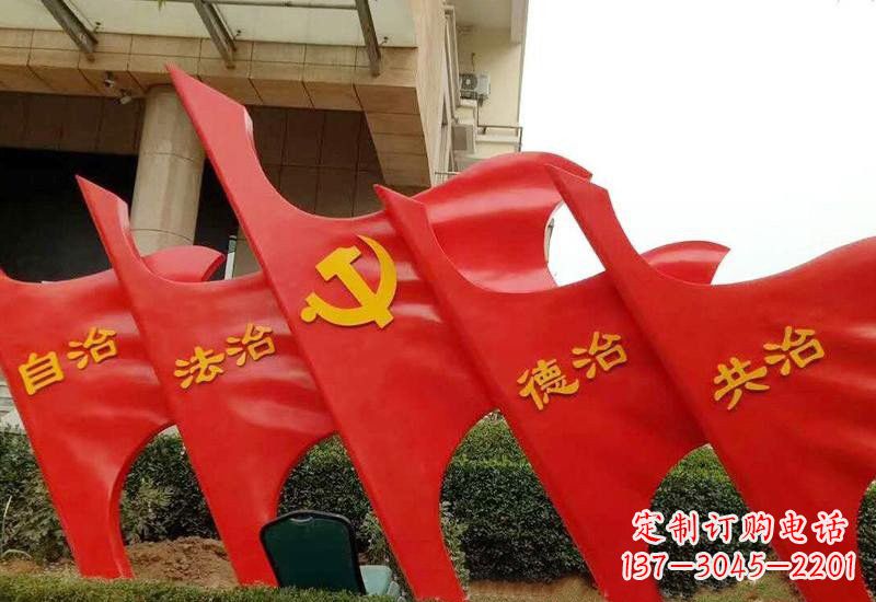 党旗雕塑 - 不锈钢/抽象/标语/党旗 党旗雕塑 - 不锈钢/抽象/标语/党旗