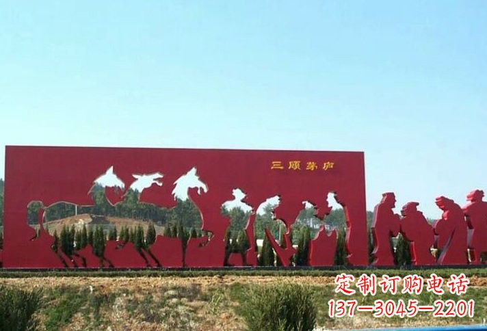 不锈钢抽象剪纸三顾茅庐雕塑