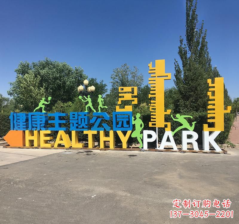 不锈钢创意健康主题雕塑