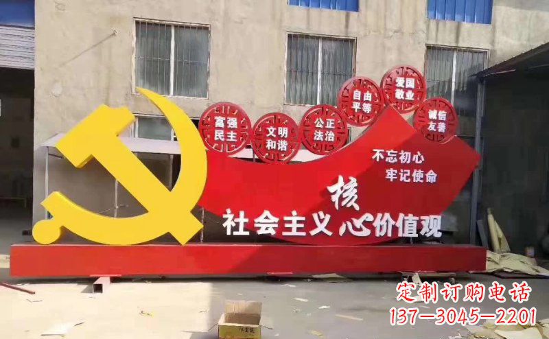 不锈钢党徽社会主义核心价值观