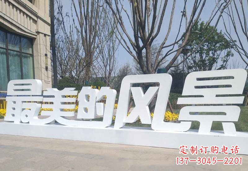 不锈钢公园汉字雕塑