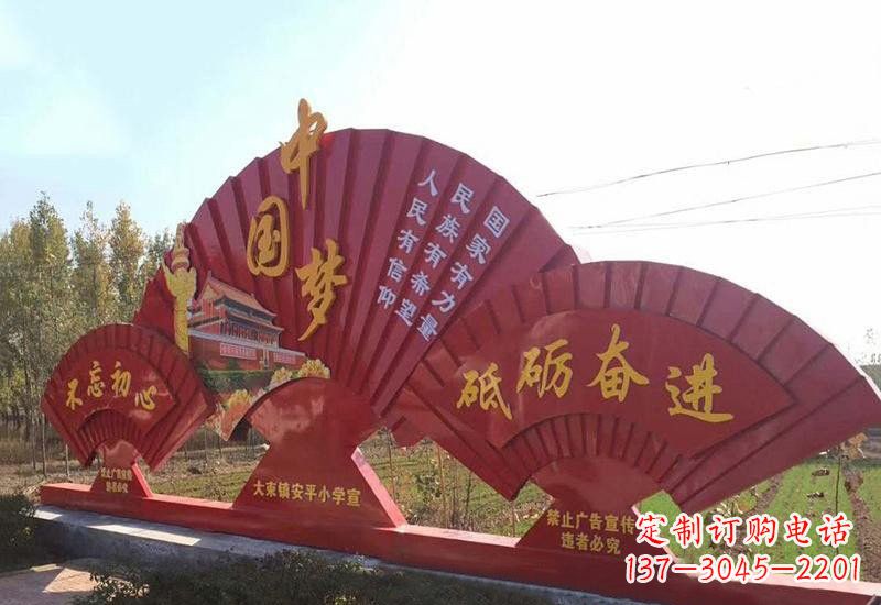 不锈钢公园扇形中国梦雕塑
