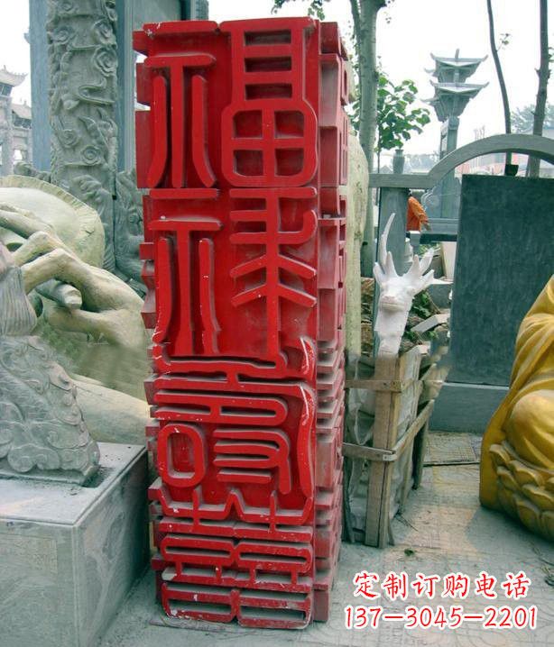 不锈钢广场上的福禄寿喜汉字雕塑 不锈钢广场上的福禄寿喜汉字雕塑