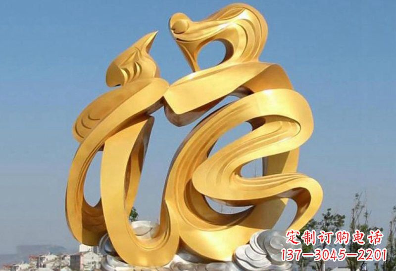不锈钢广场福字祥云雕塑
