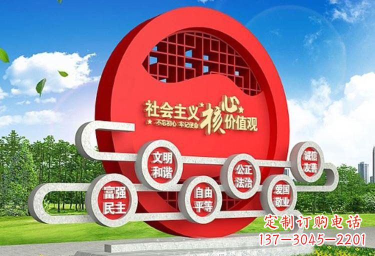 价值观雕塑 - 不锈钢/广场/社会主义/核心/价值观 价值观雕塑 - 不锈钢/广场/社会主义/核心/价值观