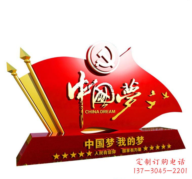 不锈钢广场中国梦党建雕塑