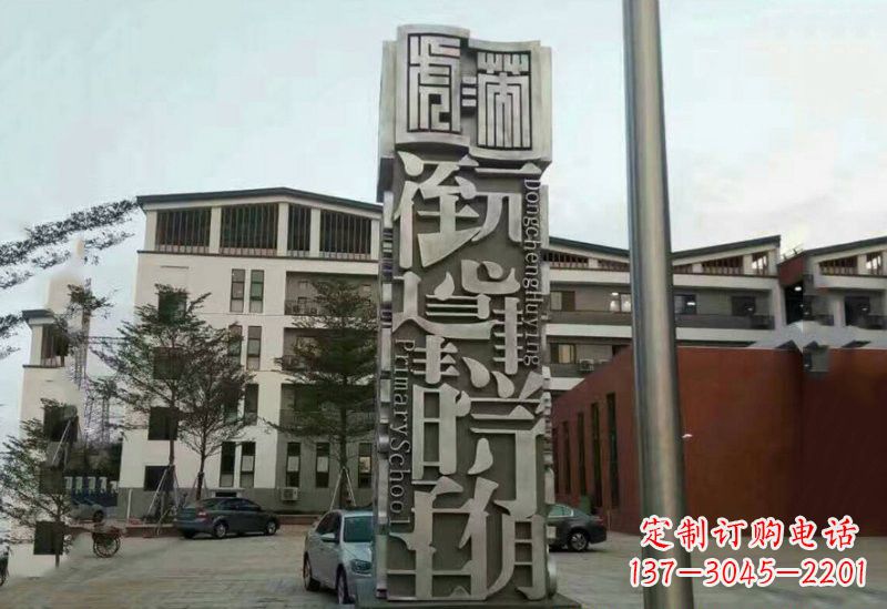 不锈钢汉字标志牌雕塑