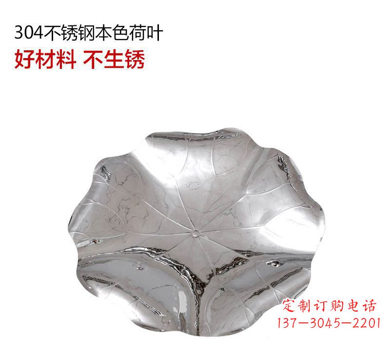 荷叶雕塑 - 不锈钢/荷叶 荷叶雕塑 - 不锈钢/荷叶