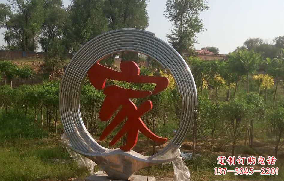 不锈钢家字景观雕塑