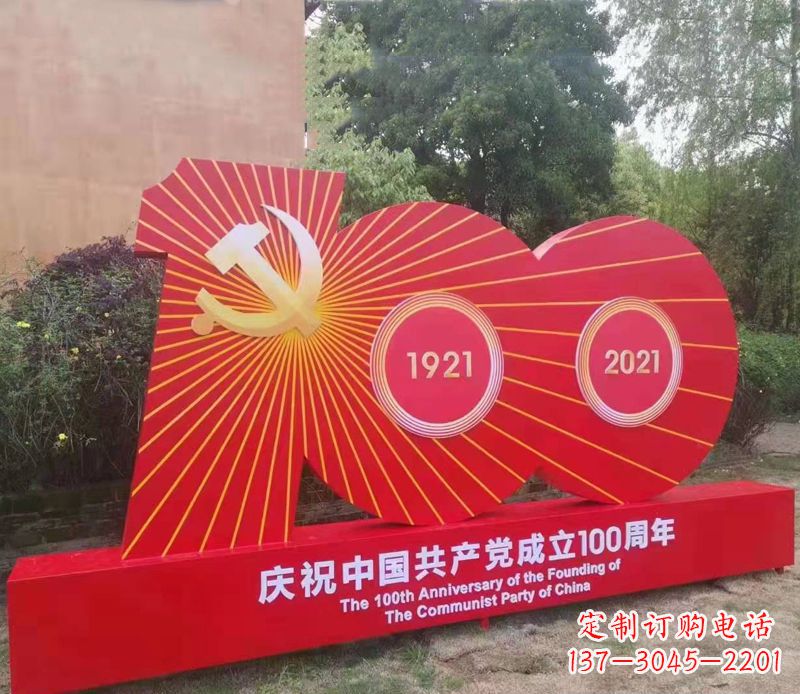 不锈钢建党100周年标识雕塑