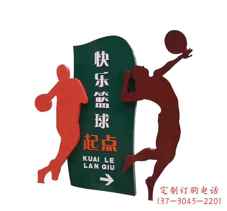 不锈钢快乐篮球起点运动抽象人物雕塑