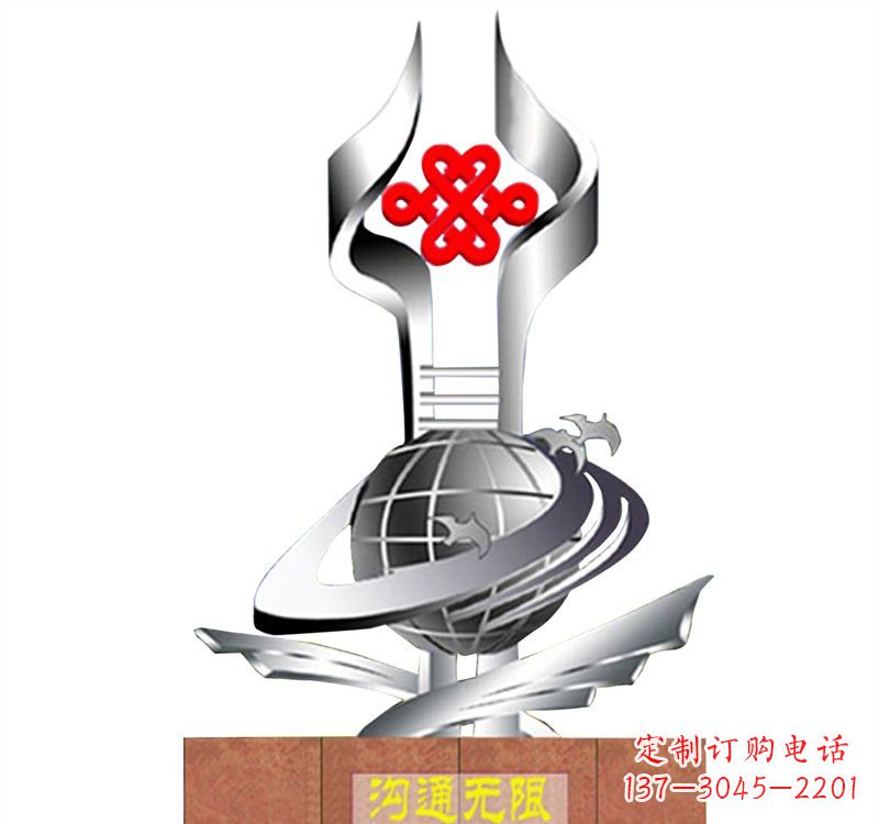不锈钢联通标志沟通无限雕塑