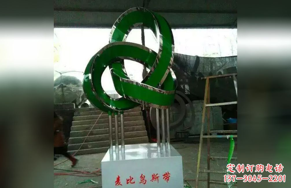 不锈钢麦比鸟斯带广场景观雕塑