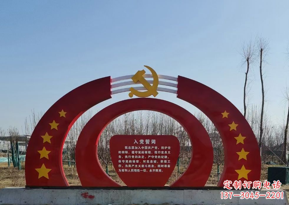 不锈钢入党誓词党徽五角星雕塑