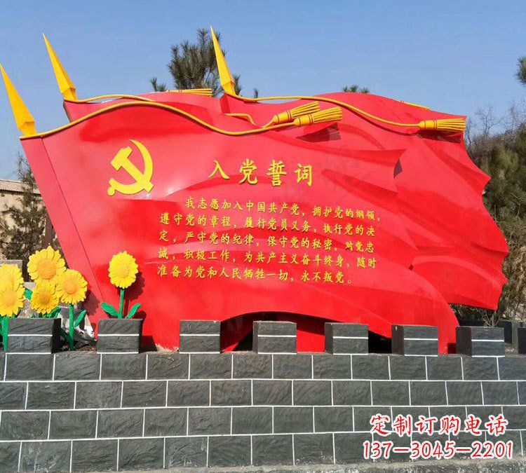 党旗雕塑 - 不锈钢/入党/誓词/党旗 党旗雕塑 - 不锈钢/入党/誓词/党旗